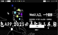 立即下载购宝钱包APP，2